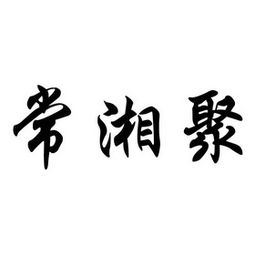 唐山市古冶区林西聚丰堂眼镜店