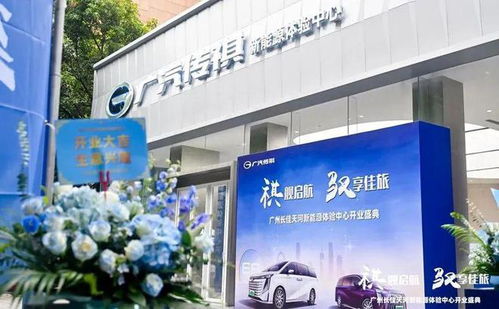 广汽传祺来电 1,广州长佳天河新能源体验中心开业