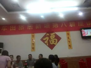 车田旅居新塘第八届座谈会 ,周末疑聚乡情欢聚一堂