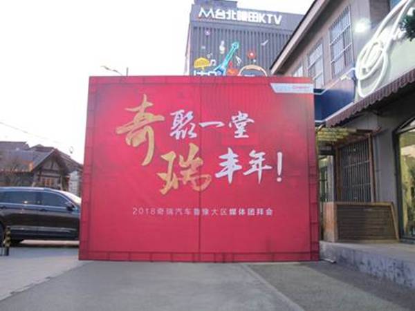 奇瑞山东媒体团拜会蕴藏的 四个信号 是什么