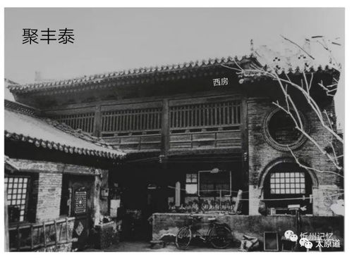 阎锡山在忻州老城